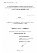 Исаев, Олег Николаевич. Особенности выращивания облепихи для получения таннинсодержащего сырья: дис. кандидат сельскохозяйственных наук: 06.01.07 - Плодоводство, виноградарство. Москва. 1999. 153 с.