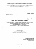 Смолеговец, Дмитрий Васильевич. Особенности выращивания in vitro микроклубней и их использование в оригинальном семеноводстве картофеля: дис. кандидат сельскохозяйственных наук: 06.01.05 - Селекция и семеноводство. Москва. 2008. 107 с.