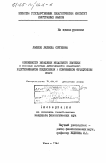 Лемешко, Людмила Сергеевна. Особенности выражения модального значения с помощью наречных детерминантов сказуемого и детерминантов предложения в современном французском языке: дис. кандидат филологических наук: 10.02.05 - Романские языки. Киев. 1984. 239 с.