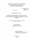 Мансурова, Инна Сергеевна. Особенности выраженности надежды в связи с удовлетворенностью жизнью и оценкой значимых событий: дис. кандидат психологических наук: 19.00.05 - Социальная психология. Ростов-на-Дону. 2008. 226 с.