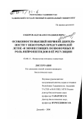 Собиров, Абдужалил Маджидович. Особенности высшей нервной деятельности у некоторых представителей летне- и зимнеспящих позвоночных и роль нейропептидов в ее регуляции: дис. кандидат биологических наук: 03.00.13 - Физиология. Душанбе. 2000. 144 с.