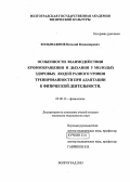 Колымажнов, Виталий Владимирович. Особенности взаимодействия кровообращения и дыхания у молодых здоровых людей разного уровня тренированности при адаптации к физической деятельности: дис. : 03.00.13 - Физиология. Москва. 2005. 134 с.