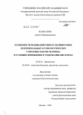 Жамбалова, Арюна Пурбодоржиевна. Особенности взаимодействия культивируемых мезенхимальных и гемопоэтических стволовых клеток человека в условиях пониженного содержания кислорода: дис. кандидат биологических наук: 03.03.01 - Физиология. Москва. 2010. 151 с.