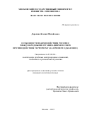 Дорохина Ксения Михайловна. Особенности взаимодействия России с международными организациями в сфере противодействия терроризму (на примере ШОС и ОДКБ): дис. кандидат наук: 23.00.04 - Политические проблемы международных отношений и глобального развития. ФГБОУ ВО «Московский государственный университет имени М.В. Ломоносова». 2019. 243 с.