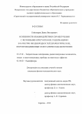 Пономарев, Денис Викторович. Особенности взаимодействия СВЧ-излучения с фотонными кристаллами, содержащими в качестве неоднородностей диэлектрические, полупроводниковые и металлические включения: дис. кандидат физико-математических наук: 05.27.01 - Твердотельная электроника, радиоэлектронные компоненты, микро- и нано- электроника на квантовых эффектах. Саратов. 2012. 139 с.