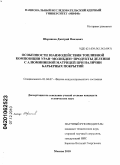 Шорников, Дмитрий Павлович. Особенности взаимодействия топливной композиции уран-молибден-продукты деления с алюминиевой матрицей при наличии барьерных покрытий: дис. кандидат технических наук: 01.04.07 - Физика конденсированного состояния. Москва. 2010. 144 с.