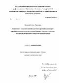 Низамова, Гузель Ракиповна. Особенности взаимоотношений надсегментарного и сегментарнопериферического отделов вегетативной нервной системы у больных с вегетативными кризами и гипертонической болезнью: дис. кандидат медицинских наук: 14.00.13 - Нервные болезни. Казань. 2007. 121 с.