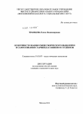 Храмцова, Елена Владимировна. Особенности взаимосвязи творческого мышления и самосознания старшеклассников и студентов: дис. кандидат психологических наук: 19.00.07 - Педагогическая психология. Москва. 2011. 192 с.