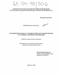 Бубнова, Ирина Сергеевна. Особенности Я-образа у подростков и его формирование в условиях семейного воспитания: дис. кандидат психологических наук: 19.00.07 - Педагогическая психология. Иркутск. 2004. 157 с.