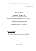 Мухтори Кутбиддин. Особенности языка СМИ и социальной коммуникации (на материале таджикской периодической печати 1991-2020гг.): дис. доктор наук: 10.01.10 - Журналистика. Таджикский национальный университет. 2021. 295 с.