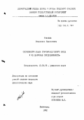 Голубев, Станислав Николаевич. Особенности языка старофранцузского эпоса и их жанровая обусловленность: дис. кандидат филологических наук: 10.02.05 - Романские языки. Ленинград. 1982. 218 с.