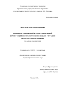 Веселовская Татьяна Сергеевна. Особенности языковой и коммуникативной компетенций носителя русского языка в ситуации межкультурного общения (на основе самоописания): дис. кандидат наук: 10.02.01 - Русский язык. ФГБОУ ВО «Государственный институт русского языка им. А.С. Пушкина». 2017. 280 с.