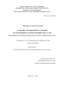 Вахтерова Елена Вячеславовна. «Особенности языковой реализации англоязычной научной медицинской статьи (на материале исследовательской статьи и отчёта о клиническом случае)»: дис. кандидат наук: 00.00.00 - Другие cпециальности. ФГБОУ ВО «Воронежский государственный университет». 2023. 207 с.