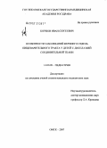 Корхов, Иван Сергеевич. Особенности заболеваний верхнего отдела пищеварительного тракта у детей с дисплазией соединительной ткани: дис. кандидат медицинских наук: 14.00.09 - Педиатрия. Тюмень. 2007. 201 с.