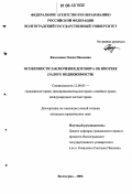 Казаченок, Олеся Павловна. Особенности заключения договора об ипотеке: Залоге недвижимости: дис. кандидат юридических наук: 12.00.03 - Гражданское право; предпринимательское право; семейное право; международное частное право. Волгоград. 2006. 183 с.