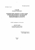 Канаев, Дмитрий Михайлович. Особенности заместительной гормонотерапии в постменопаузе: дис. кандидат медицинских наук: 14.00.01 - Акушерство и гинекология. . 0. 134 с.