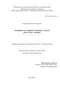 Корж Дмитрий Александрович. Особенности защиты грушевых садов от Psilla pyri L. в Крыму: дис. кандидат наук: 06.01.07 - Плодоводство, виноградарство. ФГБНУ «Всероссийский научно-исследовательский институт защиты растений». 2019. 123 с.