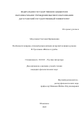 Абдуллаева Светлана Наримановна. Особенности жанрово-стилевой репрезентации авторской позиции в романе В. Гроссмана "Жизнь и судьба": дис. кандидат наук: 10.01.01 - Русская литература. ФГБУН Институт мировой литературы им. А.М. Горького Российской академии наук. 2022. 168 с.