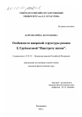 Кайтова, Ирина Анатольевна. Особенности жанровой структуры романа Е. Уруймаговой "Навстречу жизни": дис. кандидат филологических наук: 10.01.02 - Литература народов Российской Федерации (с указанием конкретной литературы). Владикавказ. 2002. 156 с.