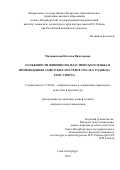 Малевинская Наталья Викторовна. Особенности живописно-пластического языка в произведениях советских мастеров 1920–30-х годов на тему спорта: дис. кандидат наук: 17.00.04 - Изобразительное и декоративно-прикладное искусство и архитектура. ФГБОУ ВО «Российский государственный педагогический университет им. А.И. Герцена». 2018. 165 с.