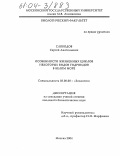 Слободов, Сергей Анатольевич. Особенности жизненных циклов некоторых видов гидроидов в Белом море: дис. кандидат биологических наук: 03.00.08 - Зоология. Москва. 2004. 100 с.