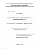 Чан Ле Хонг. Особотяжелый самоуплотняющийся бетон на баритовом заполнителе: дис. кандидат технических наук: 05.23.05 - Строительные материалы и изделия. Москва. 2011. 147 с.