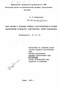 Кондратенко, Б.С.. Осока парвская в природных условиях и при интродукции на Украину (биологические особенности, продуктивность, приемы возделывания): дис. кандидат биологических наук: 03.00.05 - Ботаника. Лубны. 1983. 187 с.