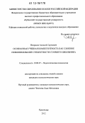 Некрасов, Алексей Сергеевич. Осознанная учебная компетентность как сложное новообразование субъектности старшего школьника: дис. кандидат наук: 19.00.07 - Педагогическая психология. Краснодар. 2012. 184 с.