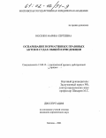 Носенко, Марина Сергеевна. Оспаривание нормативных правовых актов в судах общей юрисдикции: дис. кандидат юридических наук: 12.00.15 - Гражданский процесс; арбитражный процесс. Москва. 2001. 178 с.