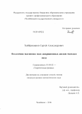 Хайбрахманов, Сергей Александрович. Остаточное магнитное поле аккреционных дисков молодых звезд: дис. кандидат наук: 01.04.02 - Теоретическая физика. Челябинск. 2014. 155 с.