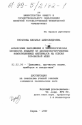 Курапова, Наталья Александровна. Остаточные напряжения и технологическая прочность изделий из дисперсноупрочненных композиционных материалов на основе порошковой меди: дис. кандидат технических наук: 01.02.06 - Динамика, прочность машин, приборов и аппаратуры. Пермь. 1999. 162 с.