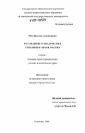 Мыц, Ярослав Александрович. Оставление в опасности в уголовном праве России: дис. кандидат юридических наук: 12.00.08 - Уголовное право и криминология; уголовно-исполнительное право. Ульяновск. 2007. 208 с.