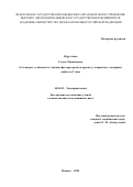 Нуруллина, Гузель Михайловна. Остеопороз: особенности течения, факторы риска и прогноз у пациентов с сахарным диабетом 2 типа: дис. кандидат наук: 14.01.02 - Эндокринология. Ижевск. 2019. 140 с.