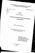 Зоткин, Евгений Германович. Остеопороз при некоторых ревматических заболеваниях: дис. доктор медицинских наук: 14.00.05 - Внутренние болезни. Санкт-Петербург. 2003. 256 с.