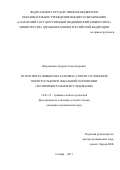 Шерешовец, Андрей Александрович. Остеосинтез новым металлофиксатором со сквозной пористостью при локальной остеопении (экспериментальное исследование): дис. кандидат наук: 14.01.15 - Травматология и ортопедия. Самара. 2017. 163 с.