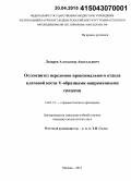 Лазарев, Александр Анатольевич. Остеосинтез переломов проксимального отдела плечевой кости Y-образными напряженными спицами: дис. кандидат наук: 14.01.15 - Травматология и ортопедия. Москва. 2015. 105 с.