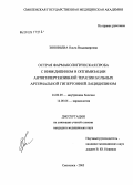 Зиновьева, Ольга Владимировна. Острая фармакологическая проба с нифедипином в оптимизации антигипертензивной терапии больных артериальной гипертонией лацидипином: дис. кандидат медицинских наук: 14.00.05 - Внутренние болезни. Смоленск. 2005. 115 с.