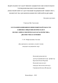 Ульянова Яна Савельевна. Острая ВИЧ-инфекция в Новосибирской области: клинико-эпидемиологическая и молекулярно-генетическая характеристика, диагностика и лечение: дис. кандидат наук: 00.00.00 - Другие cпециальности. ФГБОУ ВО «Новосибирский государственный медицинский университет» Министерства здравоохранения Российской Федерации. 2021. 137 с.