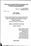 Попутчикова, Елена Анатольевна. Острые эрозии и язвы желудка и двенадцатиперстной кишки, осложненные кровотечением, у больных инфарктом миокарда: дис. кандидат медицинских наук: 14.00.15 - Патологическая анатомия. Москва. 2003. 128 с.