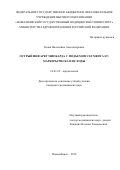 Козик Валентина Александровна. Острый инфаркт миокарда с подъемом сегмента ST: маркеры риска и исходы: дис. кандидат наук: 14.01.05 - Кардиология. ФГБОУ ВО «Новосибирский государственный медицинский университет» Министерства здравоохранения Российской Федерации. 2019. 108 с.