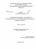 Первова, Наталия Геннадьевна. Острый инфаркт миокарда у лиц пожилого и старческого возраста. Место тромболитической терапии в комплексе лечения: дис. кандидат медицинских наук: 14.00.06 - Кардиология. Новосибирск. 2007. 153 с.