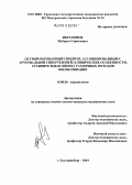 Ибрагимов, Мубариз Сарвазович. Острый коронарный синдром, ассоциированный с артериальной гипертензией: клинические особенности, сравнительная оценка различных методов обезболивания: дис. кандидат медицинских наук: 14.00.06 - Кардиология. Екатеринбург. 2004. 118 с.