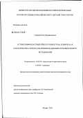 Стренева, Ольга Владимировна. Острый лимфобластный лейкоз у подростков: клиническая характеристика, результаты лечения по данным мультицентрового исследования: дис. кандидат медицинских наук: 14.00.09 - Педиатрия. Москва. 2003. 91 с.