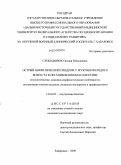 Слободянюк, Оксана Николаевна. Острый нефритический синдром у мужчин молодого возраста в организованном коллективе (этиологические, клинико-морфологические особенности, оптимизация тактики ведения, вопросов экспертизы и профилактик: дис. кандидат медицинских наук: 14.00.05 - Внутренние болезни. Хабаровск. 2009. 147 с.