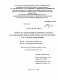 Россиева, Татьяна Львовна. Острый послеабортный эндометрит: клинико-ультразвуковые, иммунологические, метаболические критерии прогнозирования: дис. кандидат медицинских наук: 14.03.03 - Патологическая физиология. Омск. 2011. 170 с.