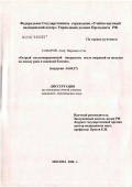 Сафаров, Анар Нариман оглы. Острый послеоперационный панкреатит после операций на желудке по поводу рака и язвенной болезни: дис. кандидат медицинских наук: 14.00.27 - Хирургия. Москва. 2006. 143 с.