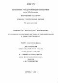 Григорьев, Александр Валентинович. Осцилляции и излучение нейтрино во внешних полях и движущихся средах: дис. кандидат физико-математических наук: 01.04.02 - Теоретическая физика. Москва. 2006. 115 с.