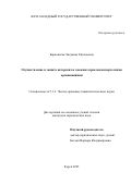 Барковская Людмила Евгеньевна. Осуществление и защита авторских и смежных прав некоммерческими организациями: дис. кандидат наук: 00.00.00 - Другие cпециальности. ФГБОУ ВО «Юго-Западный государственный университет». 2023. 188 с.