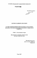 Волчек, Владимир Алексеевич. Осуществление имперской политики на восточных окраинах России в деятельности Второго Сибирского комитета: дис. доктор исторических наук: 07.00.02 - Отечественная история. Томск. 2007. 626 с.