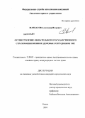 Мачкасов, Александр Игоревич. Осуществление обязательного государственного страхования жизни и здоровья сотрудников уголовно-исполнительной системы: дис. кандидат юридических наук: 12.00.03 - Гражданское право; предпринимательское право; семейное право; международное частное право. Краснодар. 2010. 211 с.